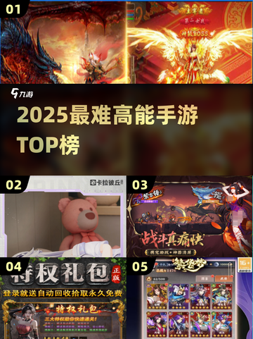 🔥2025最难手游TOP榜，你能通关几个？🎮截图1