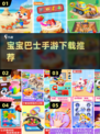 🔥宝宝巴士游戏TOP5速下载🎮