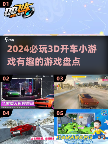2024必玩🚗3D开车小游戏🔥有趣盘点截图1