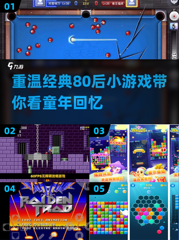 重温经典！🔥80后超怀旧小游戏合集🎉截图1