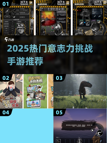 🔥2025超火意志力手游大揭秘！🎮挑战你的极限截图1