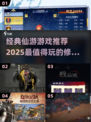 🔥2025最🔥仙游游戏榜单✨修仙爱好者必玩！