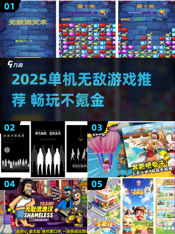 🔥2025单机无敌游戏大揭秘！🎮截图1