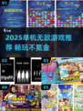 🔥2025单机无敌游戏大揭秘！🎮