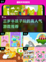 🌟2025超火儿童游戏推荐，三岁半宝宝玩到停不下来！🎮