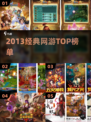 🔥2013经典网游TOP榜，速来重温！🎮