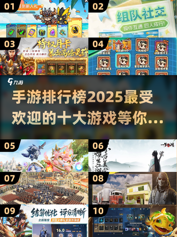 🔥2025手游排行榜前十出炉！玩家最多的热门游戏🎉截图1