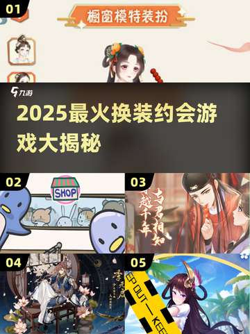 2025换装约会游戏大揭秘！💄🎮恋爱穿搭两不误截图1