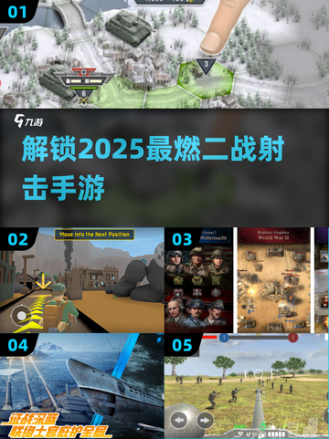 🔥2025最🔥二战射击手游合集💥玩到停不下来！截图1