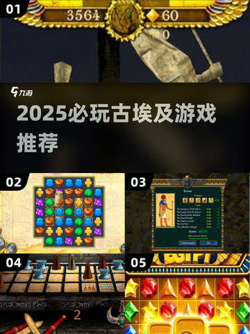 🔥2025必玩古埃及游戏合集✨截图1