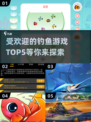 🔥2025最受欢迎钓鱼游戏TOP5🐟