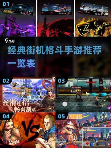 街机格斗游戏合集🔥经典手游下载推荐🎉截图1