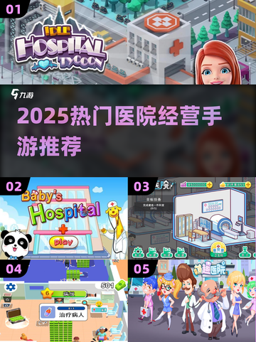 🔥2025最火医院经营手游TOP榜🏆截图1