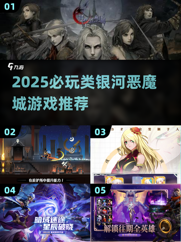 🔥2025必玩类银河恶魔城游戏推荐🎮截图1