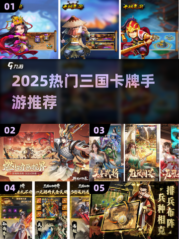 🔥2025最热三国卡牌手游榜单来袭！🎮截图1