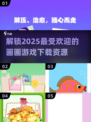 🎨2025超火画画游戏推荐，下载链接全分享！🔥