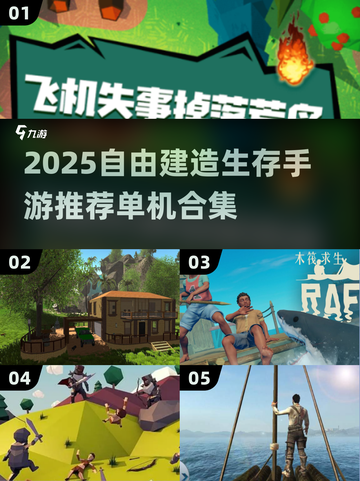 🔥2025自由建造生存手游TOP榜🎮单机也能嗨翻天！截图1