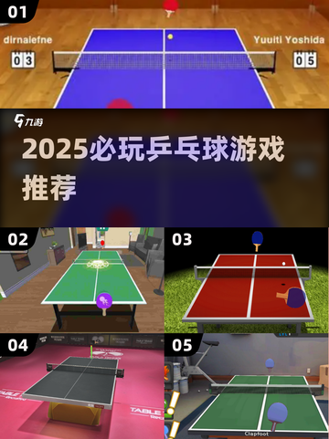 2025必玩乒乓球游戏🔥这些你绝对不能错过！🏓💥截图1