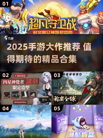 🔥2025必玩手游大作全汇总🎮截图1