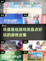 🎮2022年度最佳游戏合集，好玩到停不下来！🔥