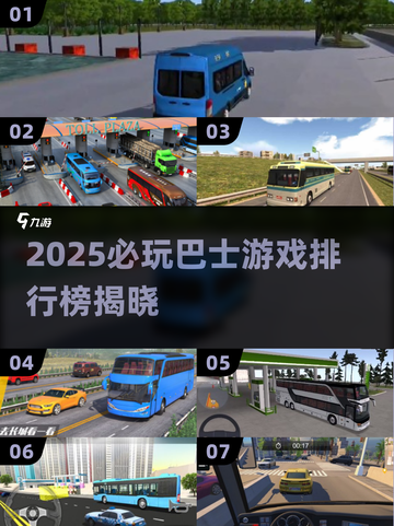 🚌2025必玩巴士游戏排行出炉！🎮截图1