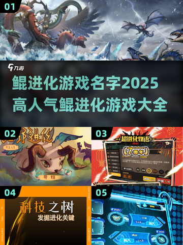 2025超🔥人气鲲进化游戏推荐🎮截图1