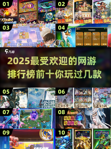 🔥2025十大网游排行🌟未来游戏爱好者必玩清单！截图1