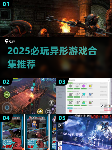 👽异形游戏合集2025！爆款推荐🔥好玩到停不下来截图1