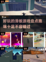 🔥2024必玩滑板游戏大揭秘🎉让你根本停不下来！