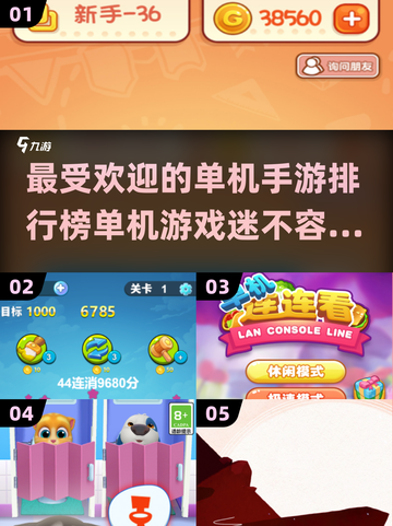 2024最受欢迎单机手游排行榜🔥无网络也能玩！截图1