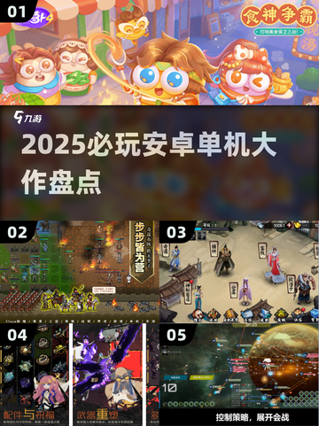 🔥2025必玩安卓单机大作盘点🎮截图1