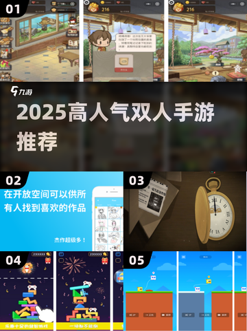 🔥2025最火双人手游推荐❤截图1