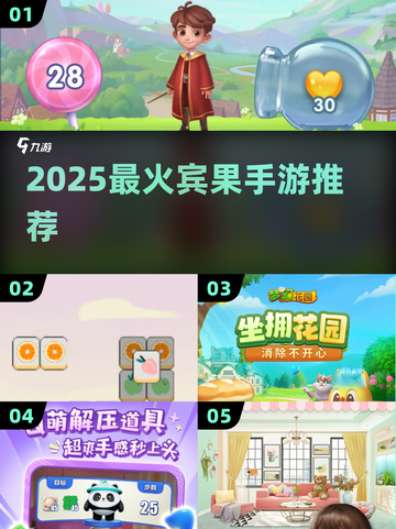 🔥2025最火宾果手游TOP5💥截图1