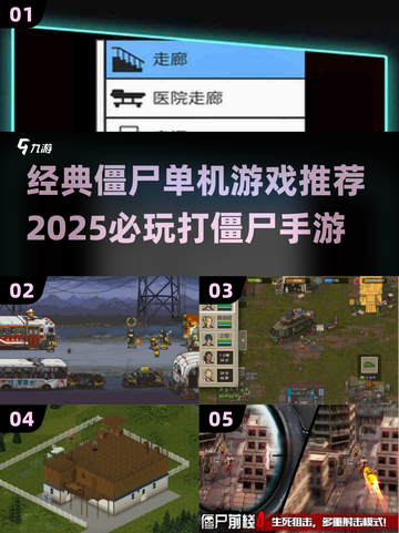 🔥经典僵尸手游推荐2025💥截图1