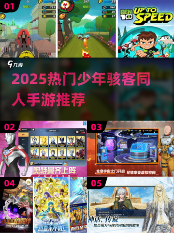🔥2025最火少年骇客同人手游推荐！🎮✨截图1
