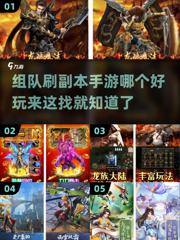 🔥2025最🔥组队刷副本手游推荐🎉截图1