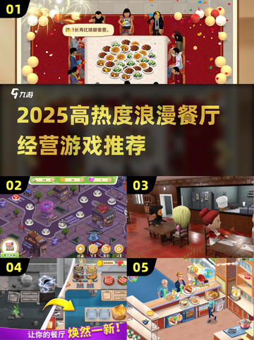 🔥2025高热度餐厅经营游戏推荐！🎮截图1