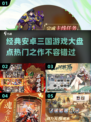 🔥2024热门安卓三国游戏大盘点，经典必玩🔥