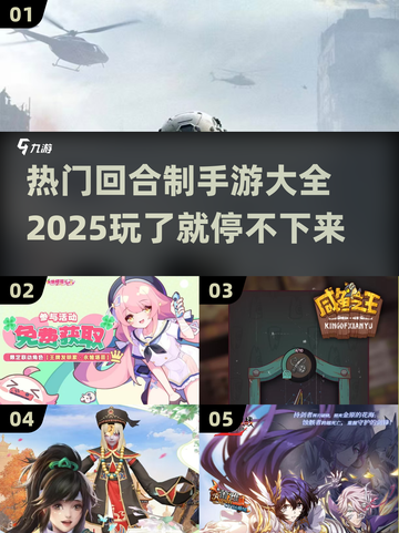 🔥2025最🔥回合制手游大全，玩到停不下来！🎮截图1