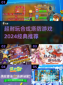 🔥2024必玩！经典塔防游戏合集💎