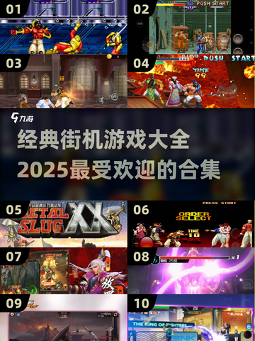 🔥2025最潮街机游戏合集❗100部经典等你来战🎮截图1