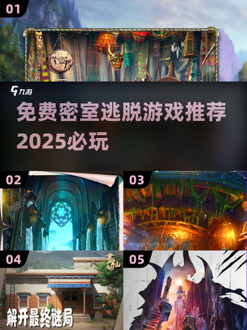 密室逃脱游戏推荐🔥2025免费必玩清单🎉截图1