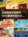 🐱抓老鼠还是被追逃！2025最🔥猫鼠手游推荐🎉