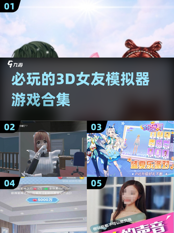 2025最🔥3D女友模拟器手游下载💡必玩合集截图1