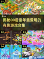 00后童年游戏大揭秘💥你玩过几个？🔥