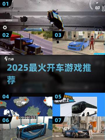 🚗2025最火开车游戏TOP5速看！截图1