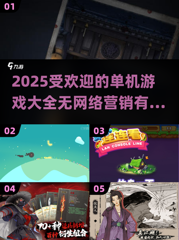🔥2025年超有趣单机游戏推荐🎉截图1