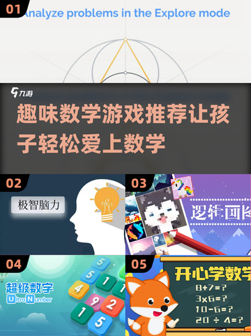 趣味数学游戏推荐，让孩子爱上数学💡截图1