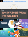 趣味数学游戏推荐，让孩子爱上数学💡