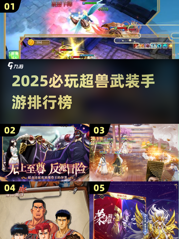 🔥2025必玩超兽武装手游TOP榜💥🎮截图1